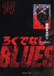 Manga - Manhwa - Rokudenashi Blues Bunko jp Vol.14