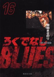 Manga - Manhwa - Rokudenashi Blues Bunko jp Vol.16