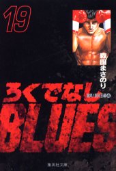 Manga - Manhwa - Rokudenashi Blues Bunko jp Vol.19