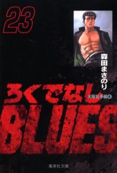 Manga - Manhwa - Rokudenashi Blues Bunko jp Vol.23