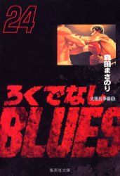 Manga - Manhwa - Rokudenashi Blues Bunko jp Vol.24