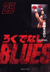 Manga - Manhwa - Rokudenashi Blues Bunko jp Vol.25