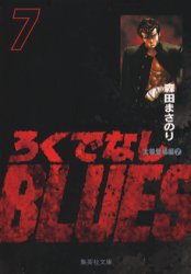 Manga - Manhwa - Rokudenashi Blues Bunko jp Vol.7