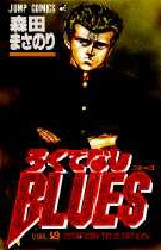 Manga - Manhwa - Rokudenashi Blues jp Vol.19