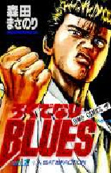 Manga - Manhwa - Rokudenashi Blues jp Vol.2