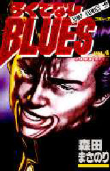 manga - Rokudenashi Blues jp Vol.4
