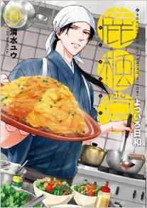 Manga - Manhwa - Rokuhôdô Yotsuiro Biyori jp Vol.4