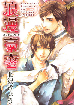 Manga - Manhwa - Roman Gousha jp