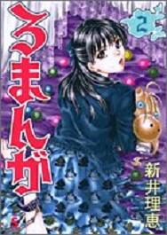 Manga - Manhwa - Romanga jp Vol.2