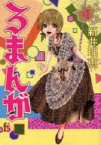 Manga - Manhwa - Romanga jp Vol.4