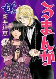 Manga - Manhwa - Romanga jp Vol.5