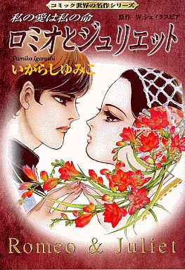 Romeo to Juliette - Bunko jp