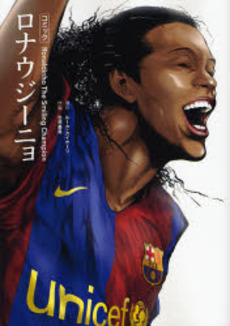 Manga - Manhwa - Ronaldinho - The Smiling Champion jp