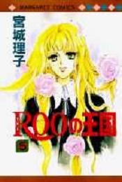 Manga - Manhwa - Roo no Ôkoku jp Vol.5