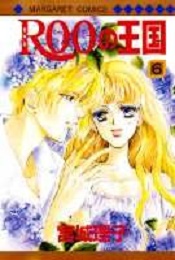 Manga - Manhwa - Roo no Ôkoku jp Vol.6