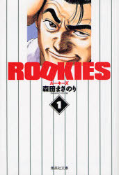 Manga - Manhwa - Rookies Bunko jp Vol.1