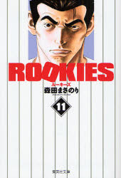Manga - Manhwa - Rookies Bunko jp Vol.11
