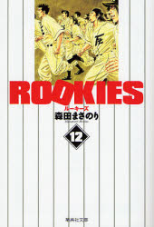 Manga - Manhwa - Rookies Bunko jp Vol.12
