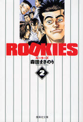 Manga - Manhwa - Rookies Bunko jp Vol.2