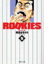 Manga - Manhwa - Rookies Bunko jp Vol.5