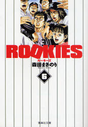 Manga - Manhwa - Rookies Bunko jp Vol.6