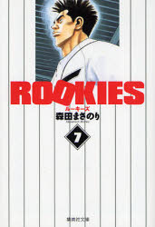 Manga - Manhwa - Rookies Bunko jp Vol.7