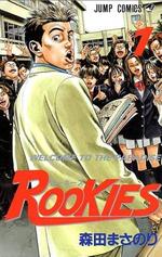 Manga - Manhwa - Rookies jp Vol.1