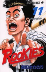 Manga - Manhwa - Rookies jp Vol.11