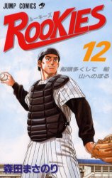 Manga - Manhwa - Rookies jp Vol.12