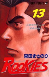 Manga - Manhwa - Rookies jp Vol.13