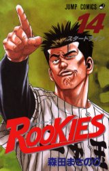 Manga - Manhwa - Rookies jp Vol.14