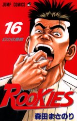 Manga - Manhwa - Rookies jp Vol.16