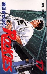 Manga - Manhwa - Rookies jp Vol.17