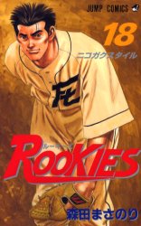 Manga - Manhwa - Rookies jp Vol.18