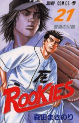 Manga - Manhwa - Rookies jp Vol.21