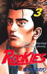 Manga - Manhwa - Rookies jp Vol.3