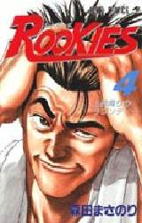 Manga - Manhwa - Rookies jp Vol.4