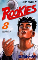 Manga - Manhwa - Rookies jp Vol.8