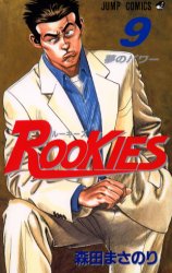 Manga - Manhwa - Rookies jp Vol.9