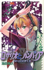 Manga - Manhwa - Rosario & Vampire Saison II jp Vol.2