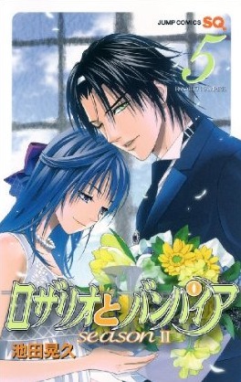Manga - Manhwa - Rosario & Vampire Saison II jp Vol.5