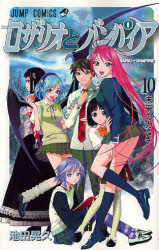 Manga - Manhwa - Rosario + Vampire jp Vol.10