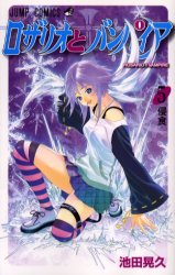 Manga - Manhwa - Rosario + Vampire jp Vol.5