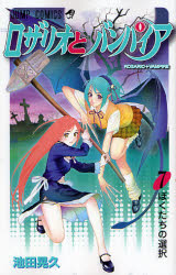 Manga - Manhwa - Rosario + Vampire jp Vol.7