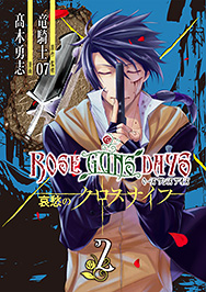Manga - Manhwa - Rose Guns Days - Aishû no Cross Knife jp Vol.2