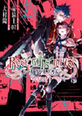 Rose Guns Days - Season 3 jp Vol.3