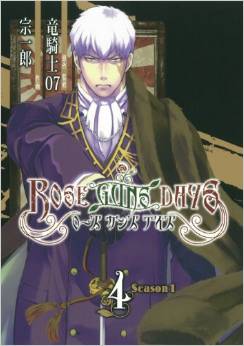 Rose Guns Days - Season 1 jp Vol.4