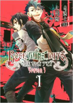 Manga - Manhwa - Rose Guns Days - Season 3 jp Vol.1