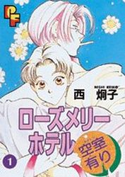 Manga - Manhwa - Rose Mary Hotel Kûshitsu Ari jp Vol.1