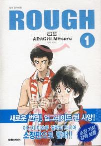 Manga - Manhwa - Rough Deluxe 러프 소장판 kr Vol.1